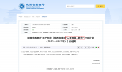契合：间接对接教育部目力监测取AI教育两大政策